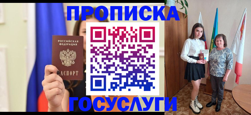 временная регистрация для школы в Дубне