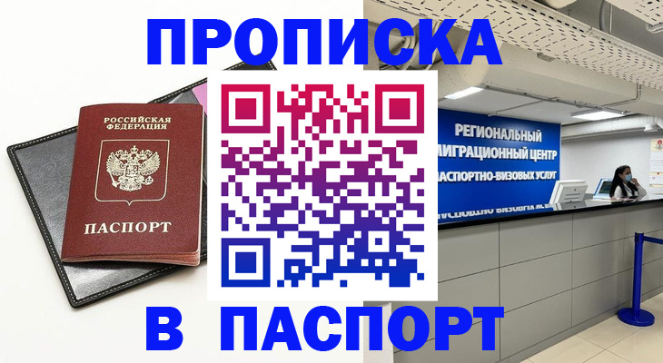 прописка для кредита в Дубне